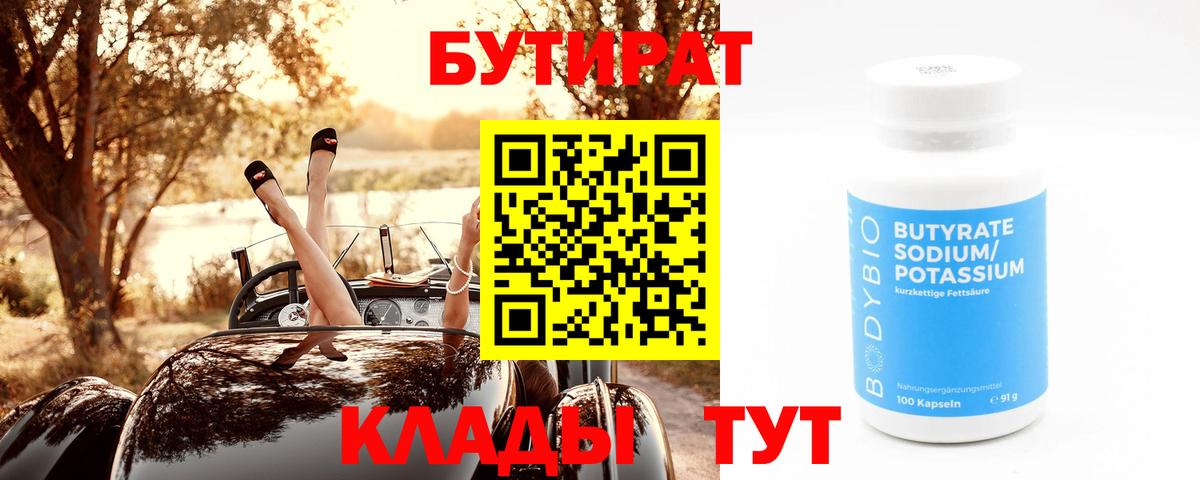 Качканар  БУТИРАТ бутик  Вход с VPN 