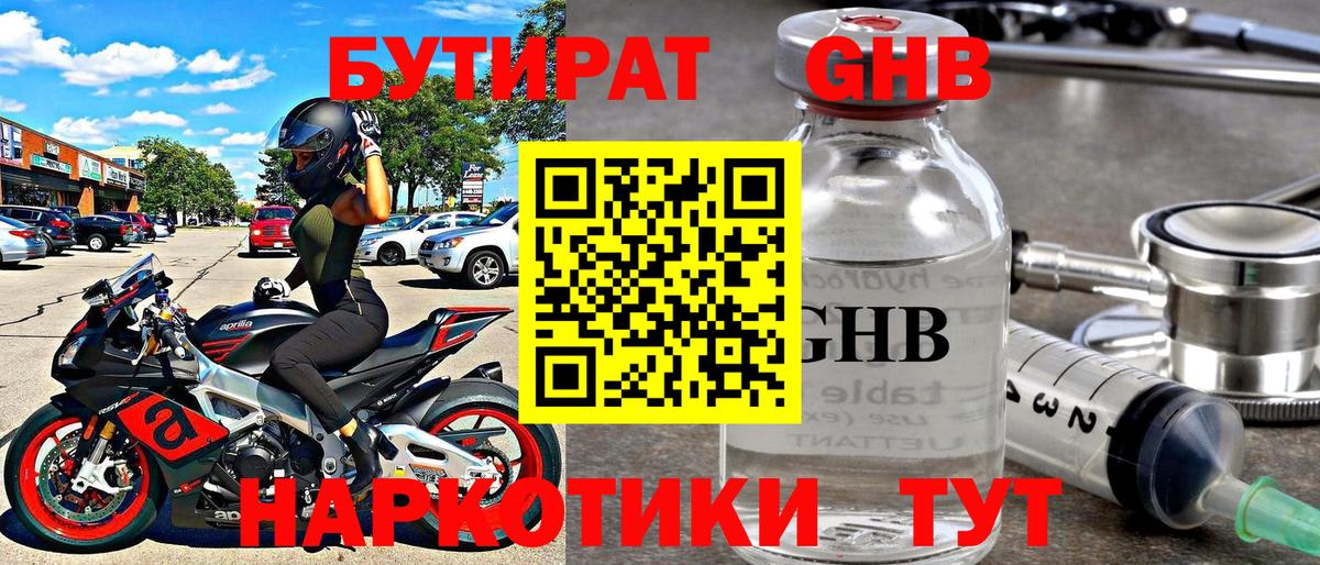 Бутират буратино Качканар