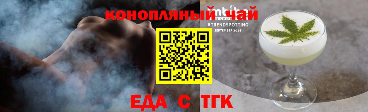 Еда ТГК марихуана Качканар