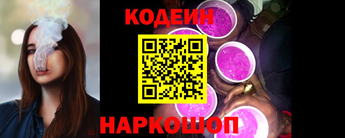 Кодеиновый сироп Lean Purple Drank  Кодеиновый сироп Lean напиток Lean (лин)  Качканар  Вход с VPN 