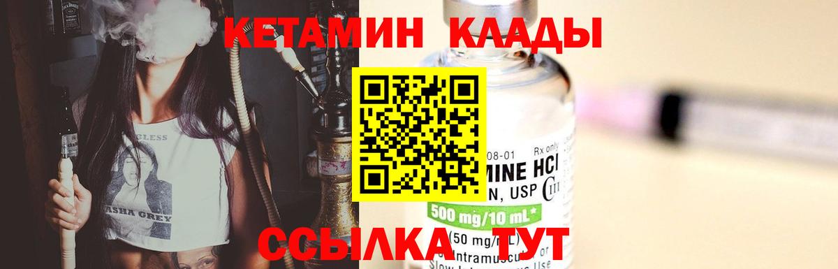 КЕТАМИН VHQ Качканар