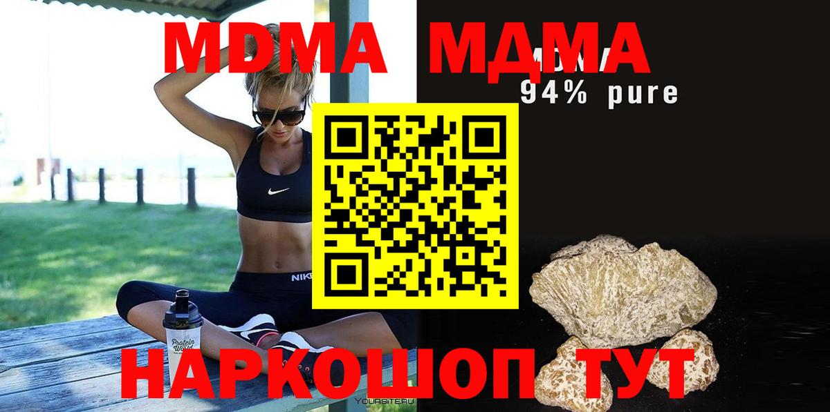 МДМА  MDMA кристаллы  Вход с VPN  Качканар 