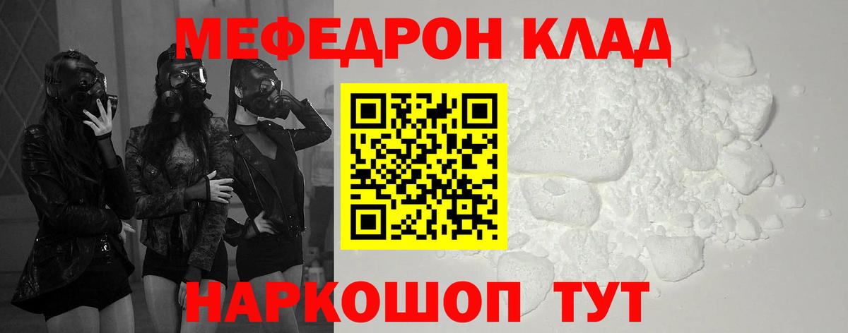 МЯУ-МЯУ мука  Вход с VPN  Качканар  Мефедрон VHQ 