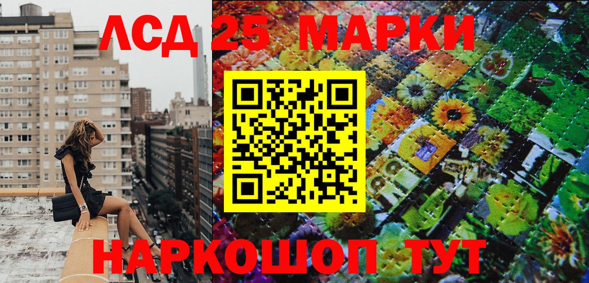 Наркотические марки  Вход с VPN  магазин  наркотиков  Марки 25I-NBOMe 1,5мг  Качканар 